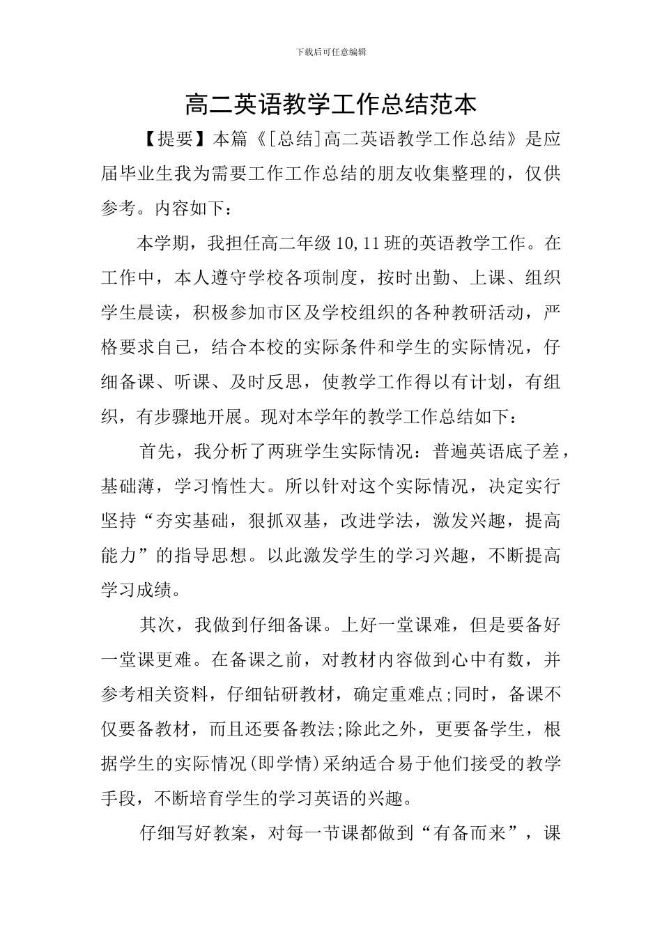 高二英语教学工作总结范本_第1页