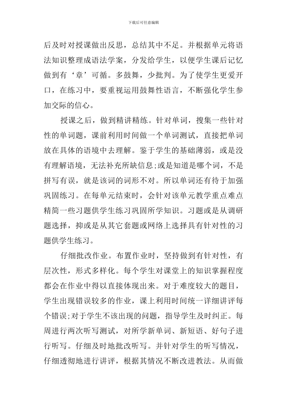 高二英语教学工作总结范本_第2页