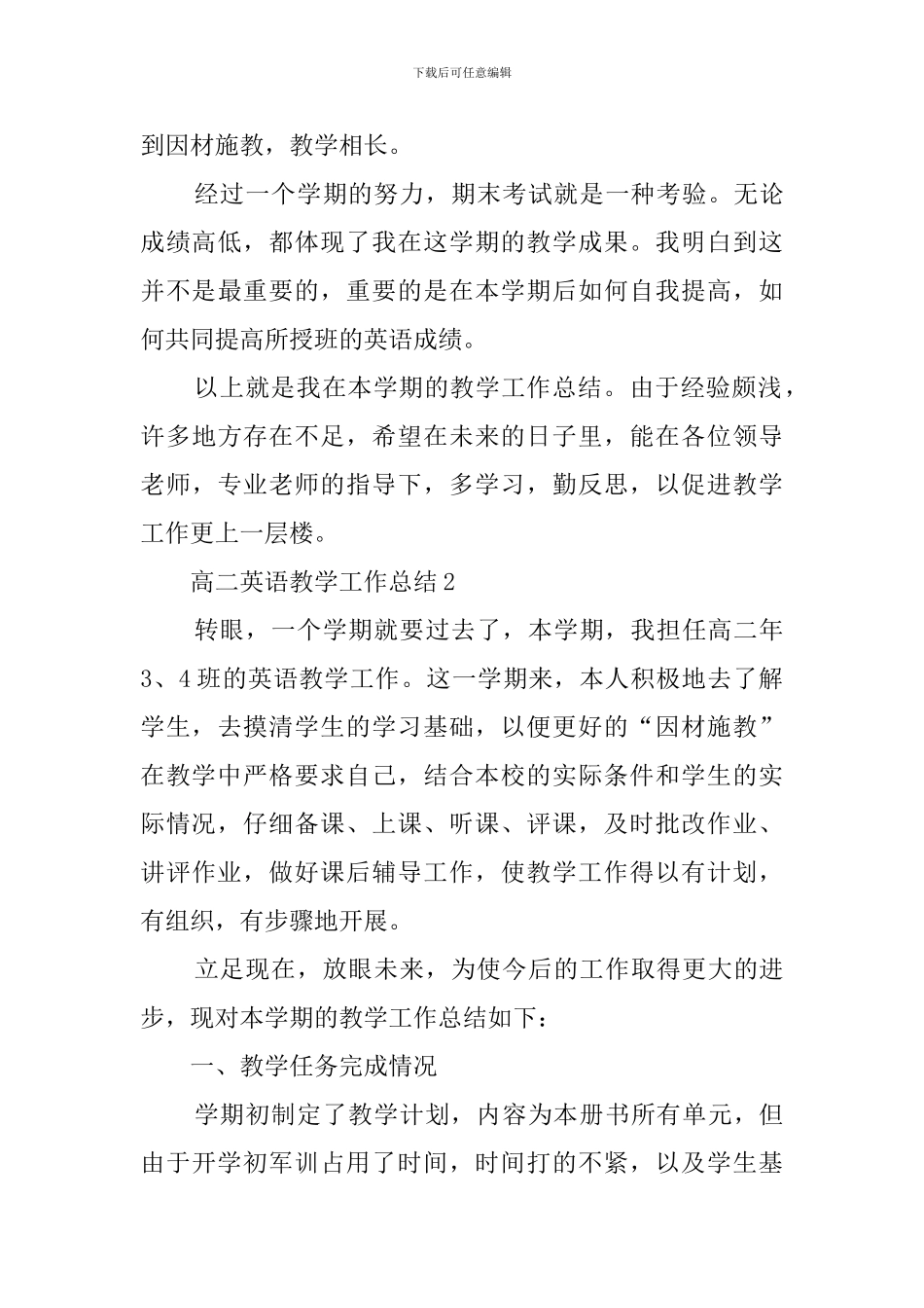 高二英语教学工作总结范本_第3页