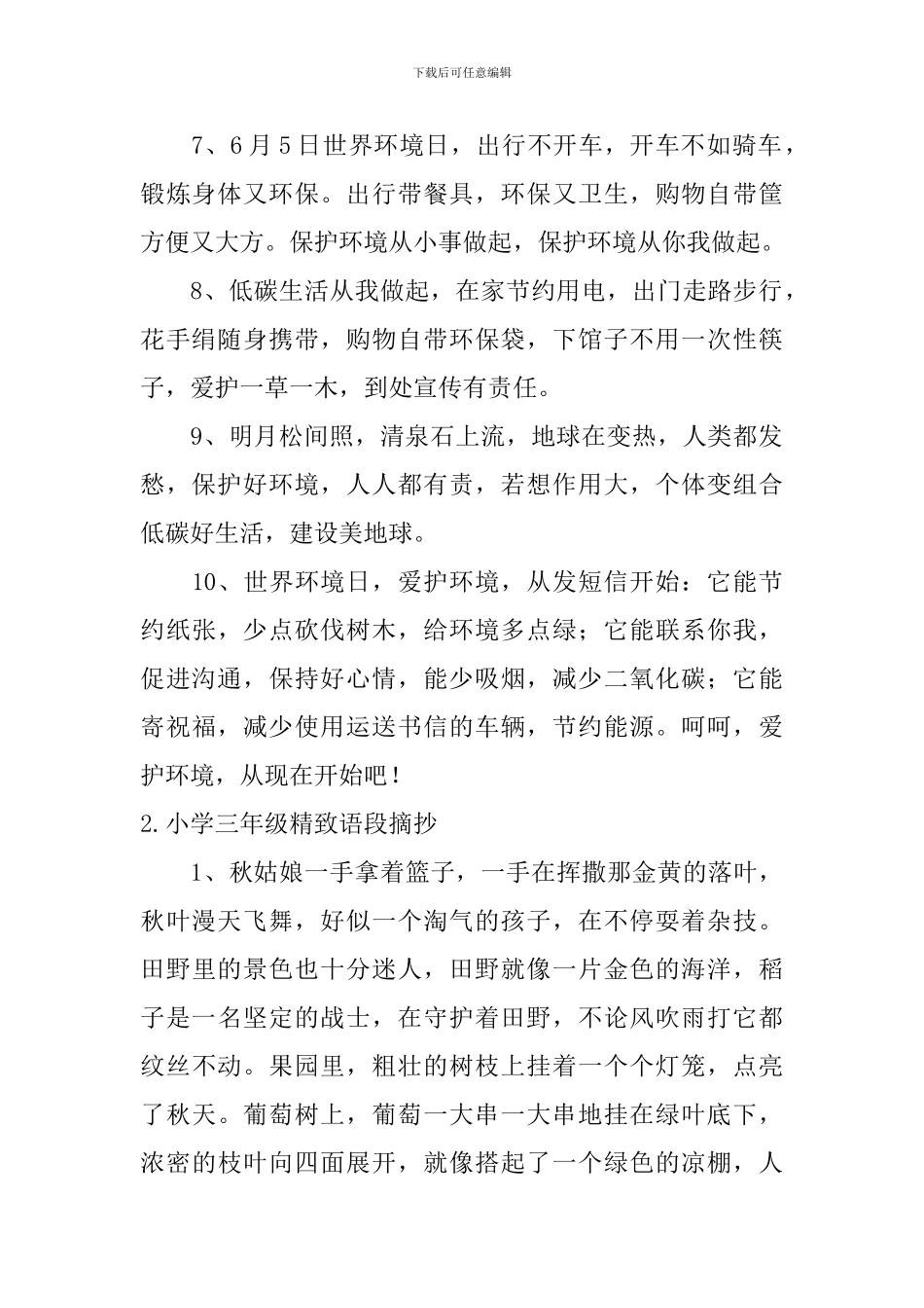 小学三年级精美语段摘抄_第2页