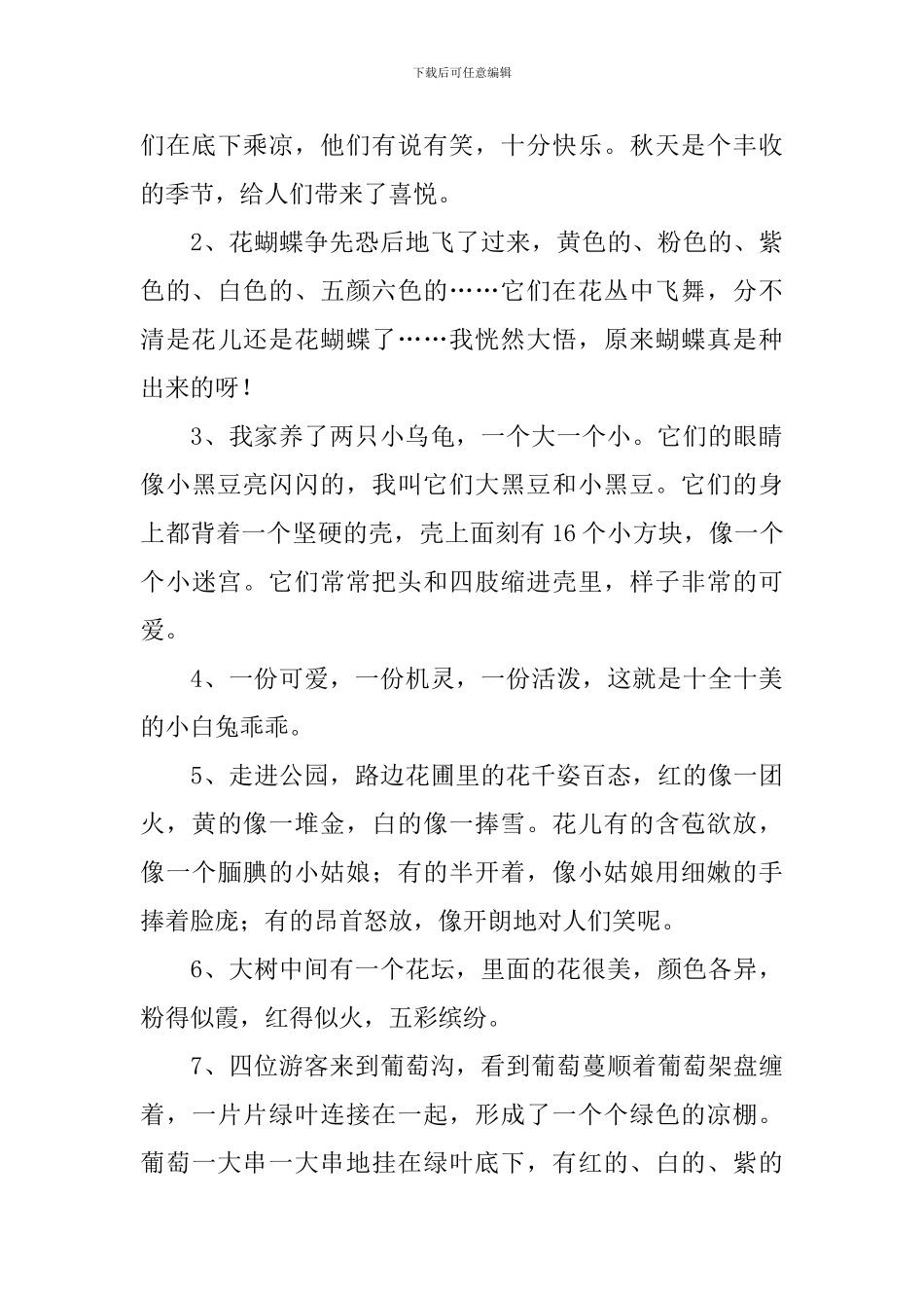 小学三年级精美语段摘抄_第3页