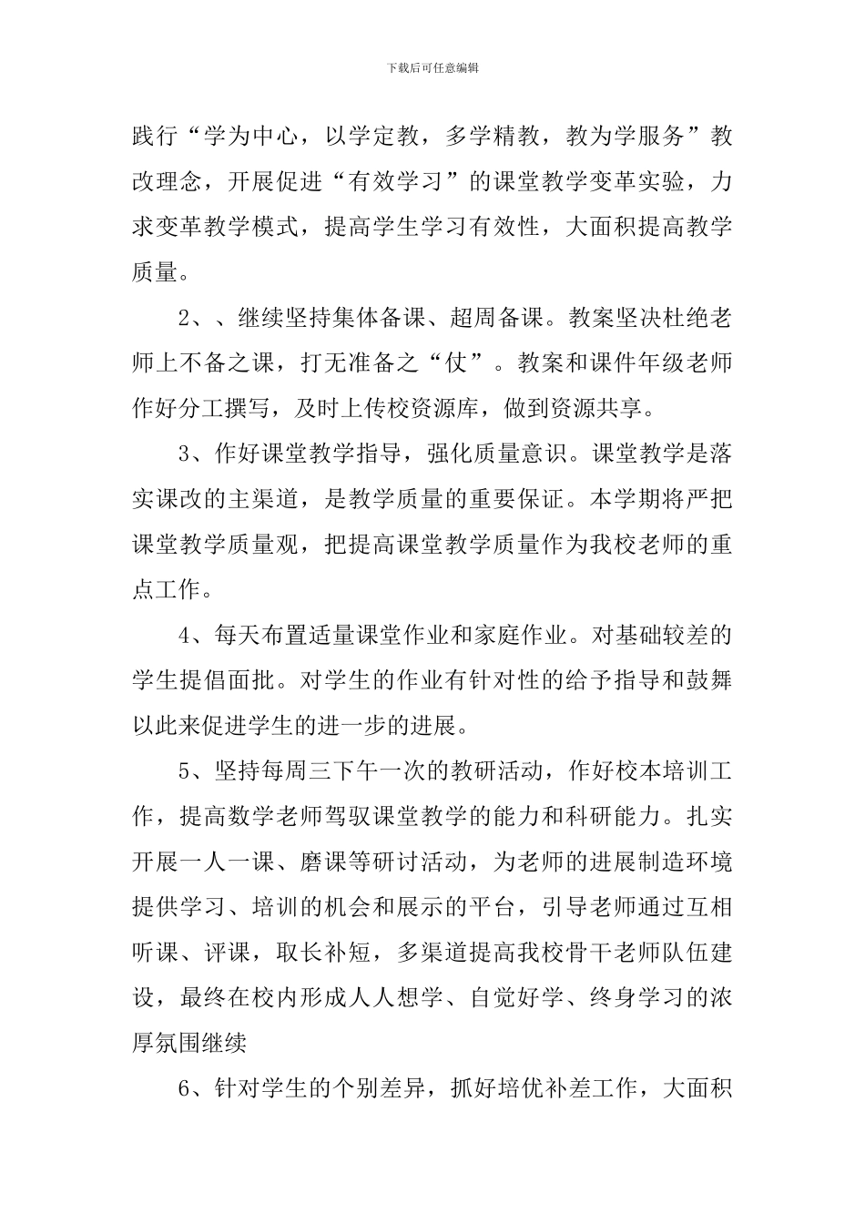 2024小学数学教研组工作计划_第2页