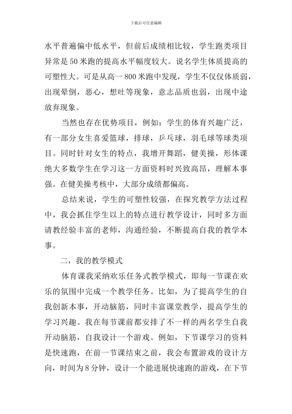 2024小学体育组工作总结_第2页