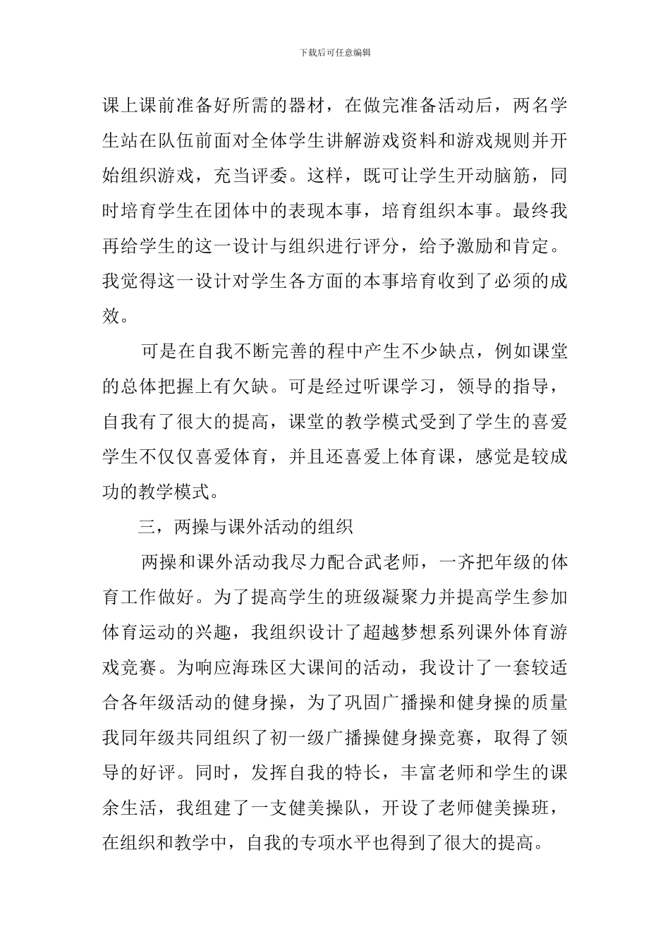 2024小学体育组工作总结_第3页