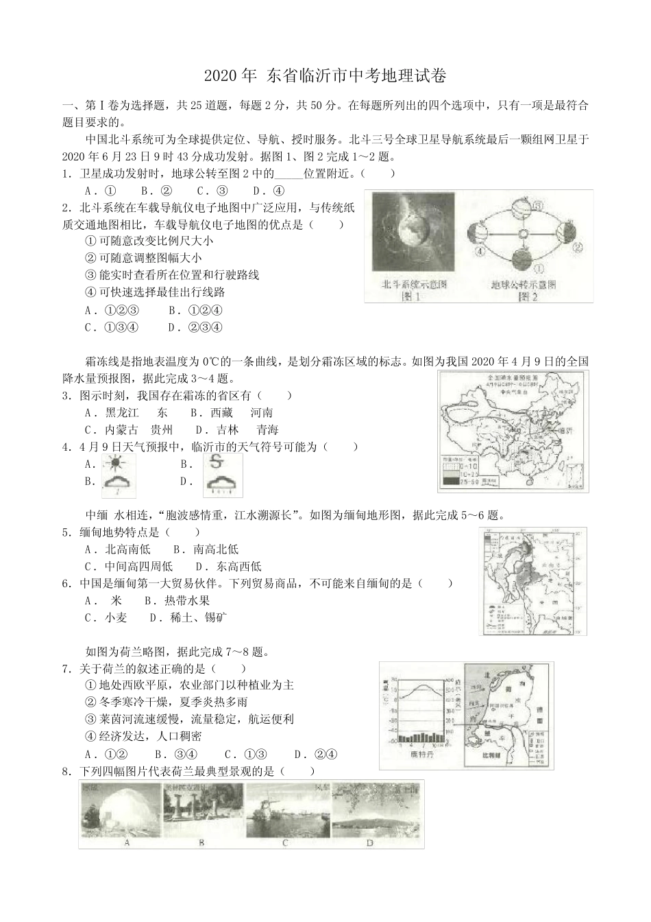 2020年临沂市中考地理试题及答案 _第1页