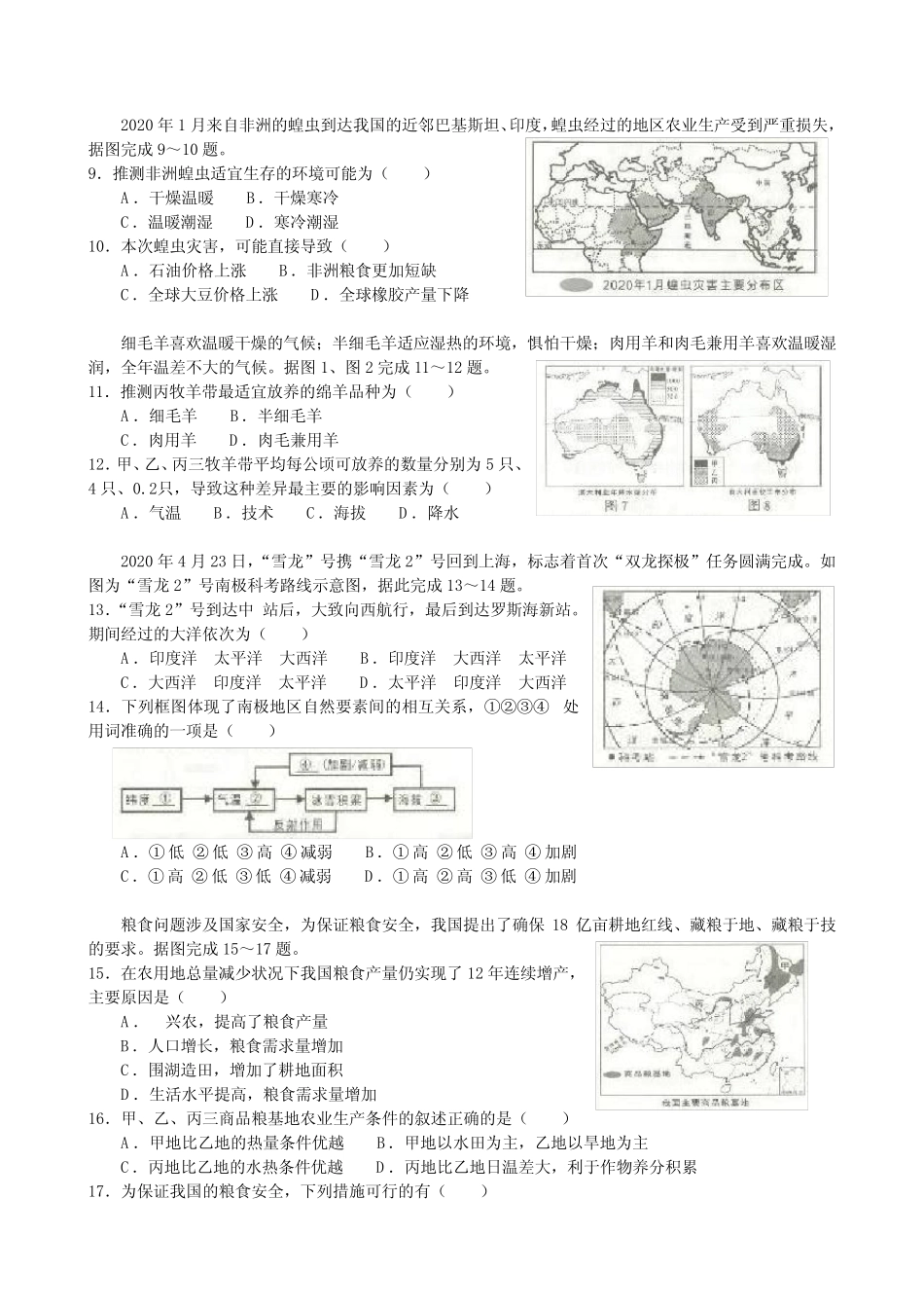 2020年临沂市中考地理试题及答案 _第2页