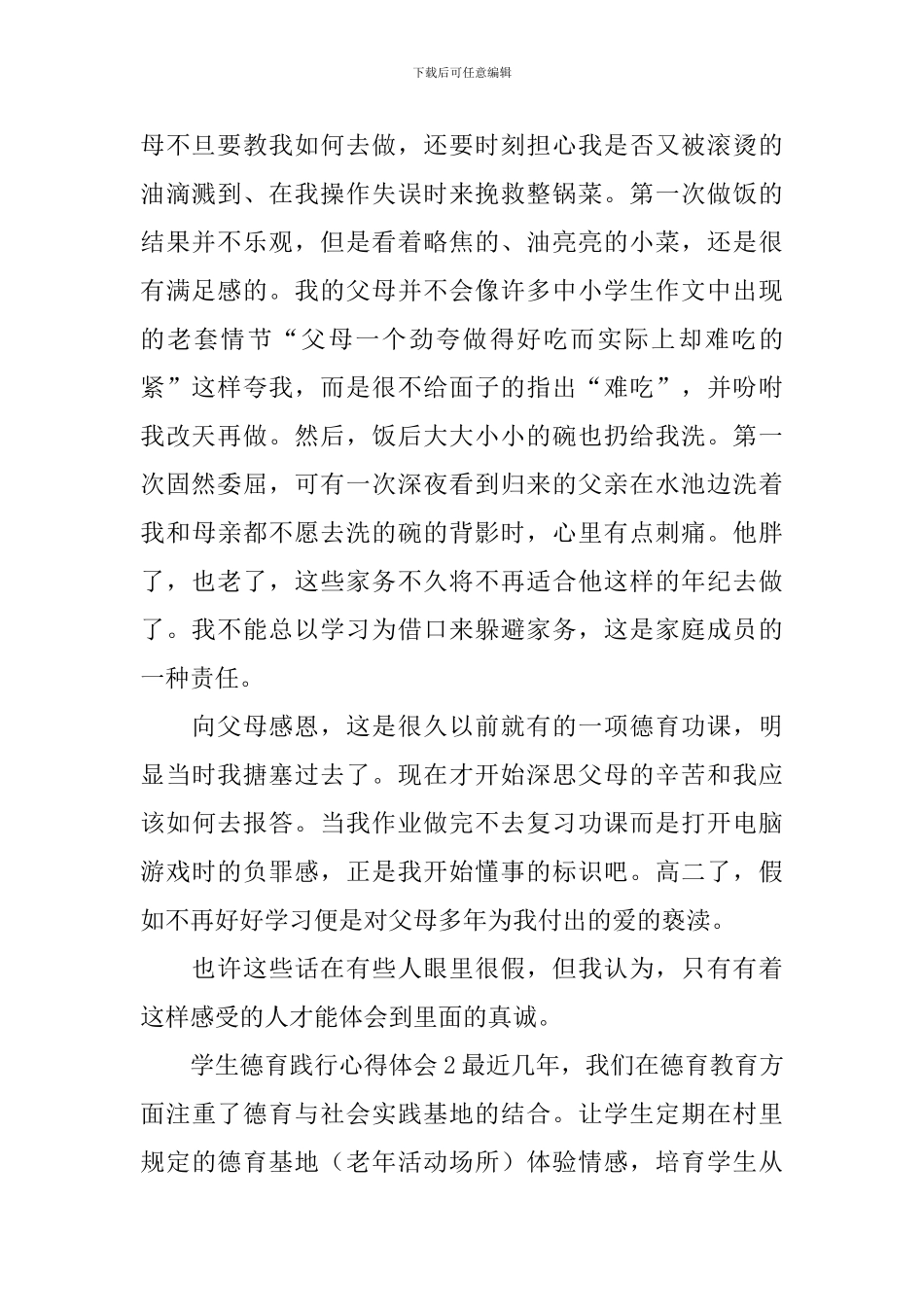 学生德育践行心得体会_第2页