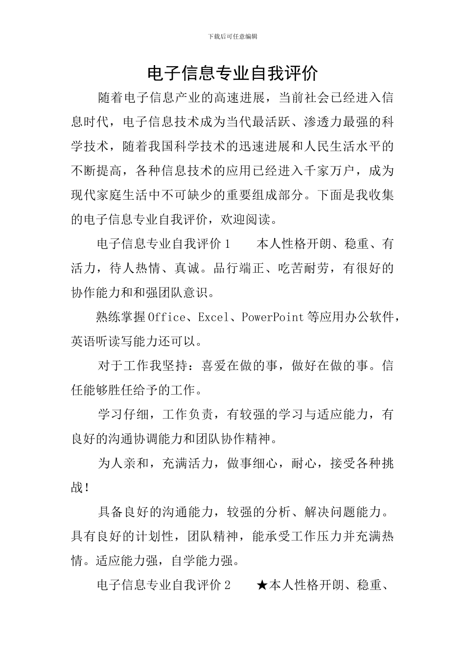 电子信息专业自我评价_第1页