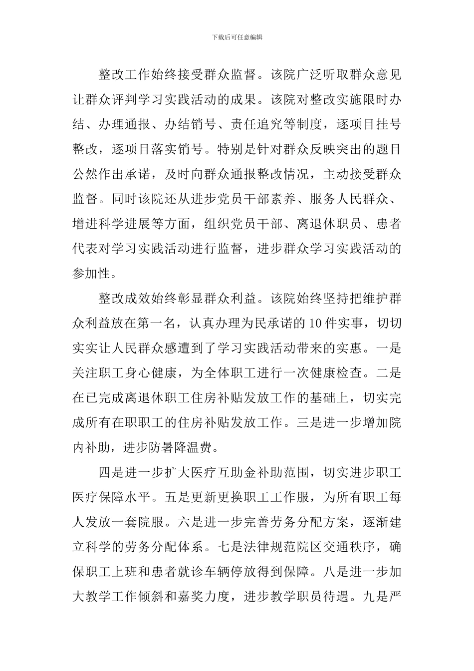 医生群众路线心得体会3篇_第2页