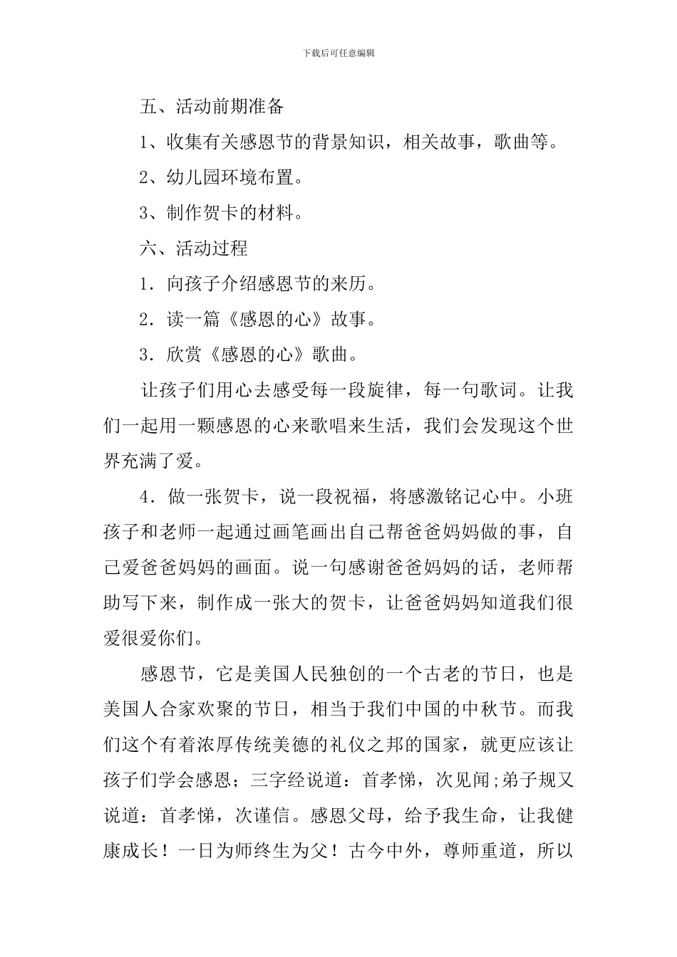 中班感恩节活动教案_第2页