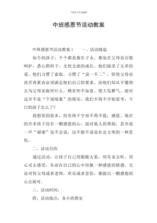 中班感恩节活动教案