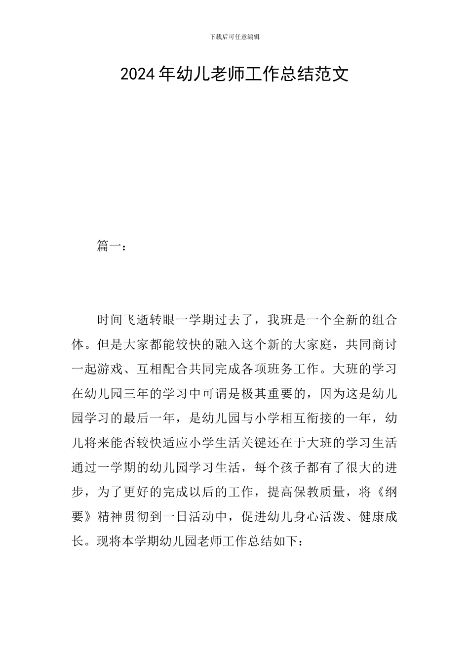 2024年幼儿教师工作总结范文_第1页