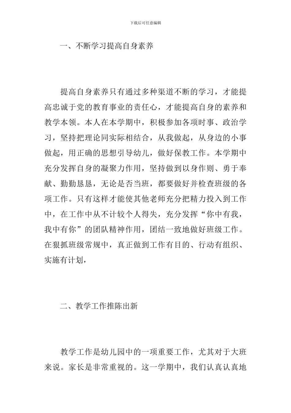 2024年幼儿教师工作总结范文_第2页