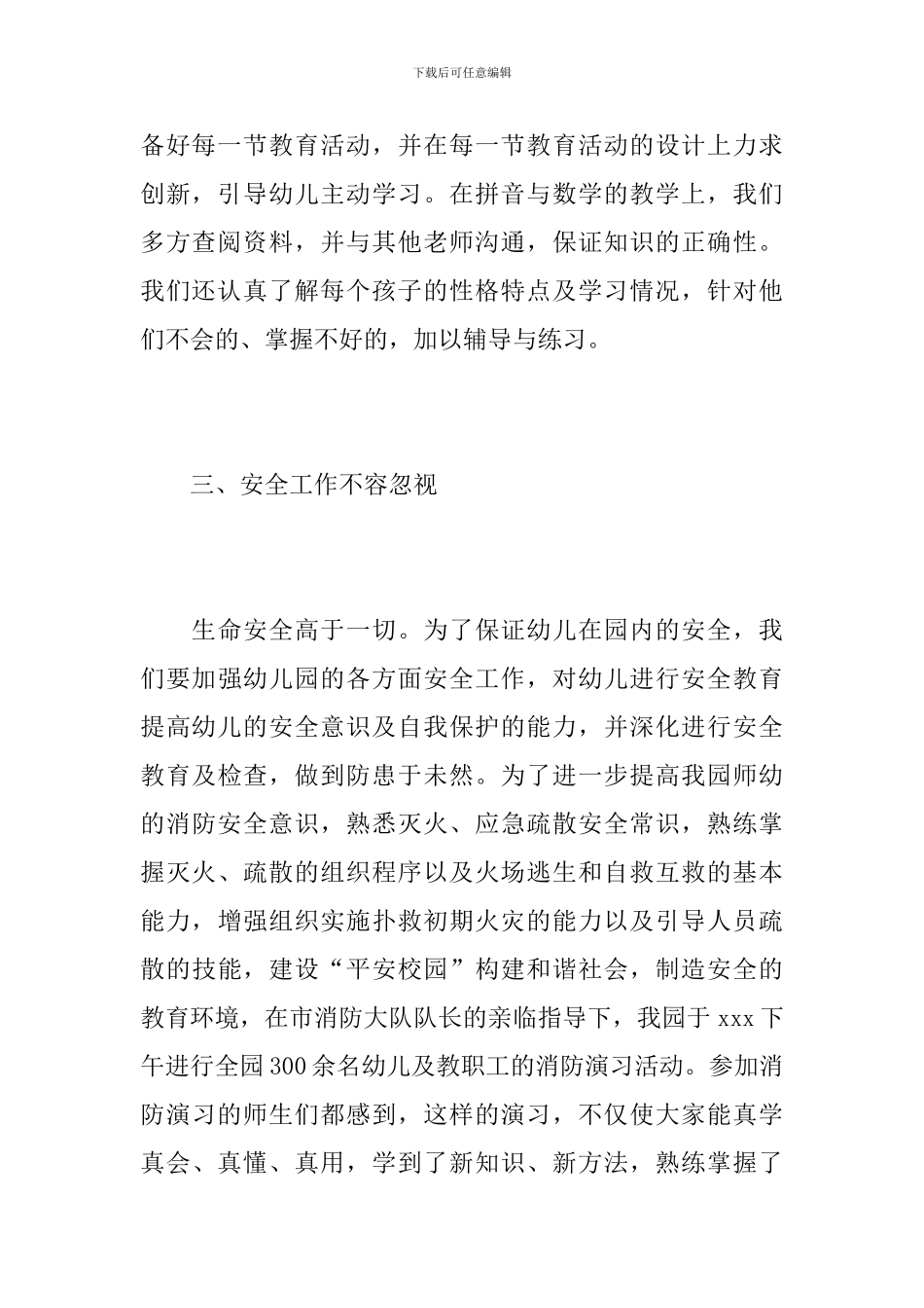 2024年幼儿教师工作总结范文_第3页