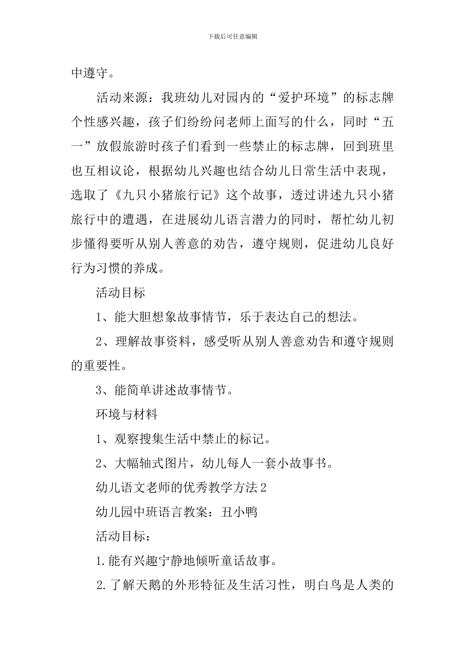 幼儿语文老师的优秀教学方法_第3页