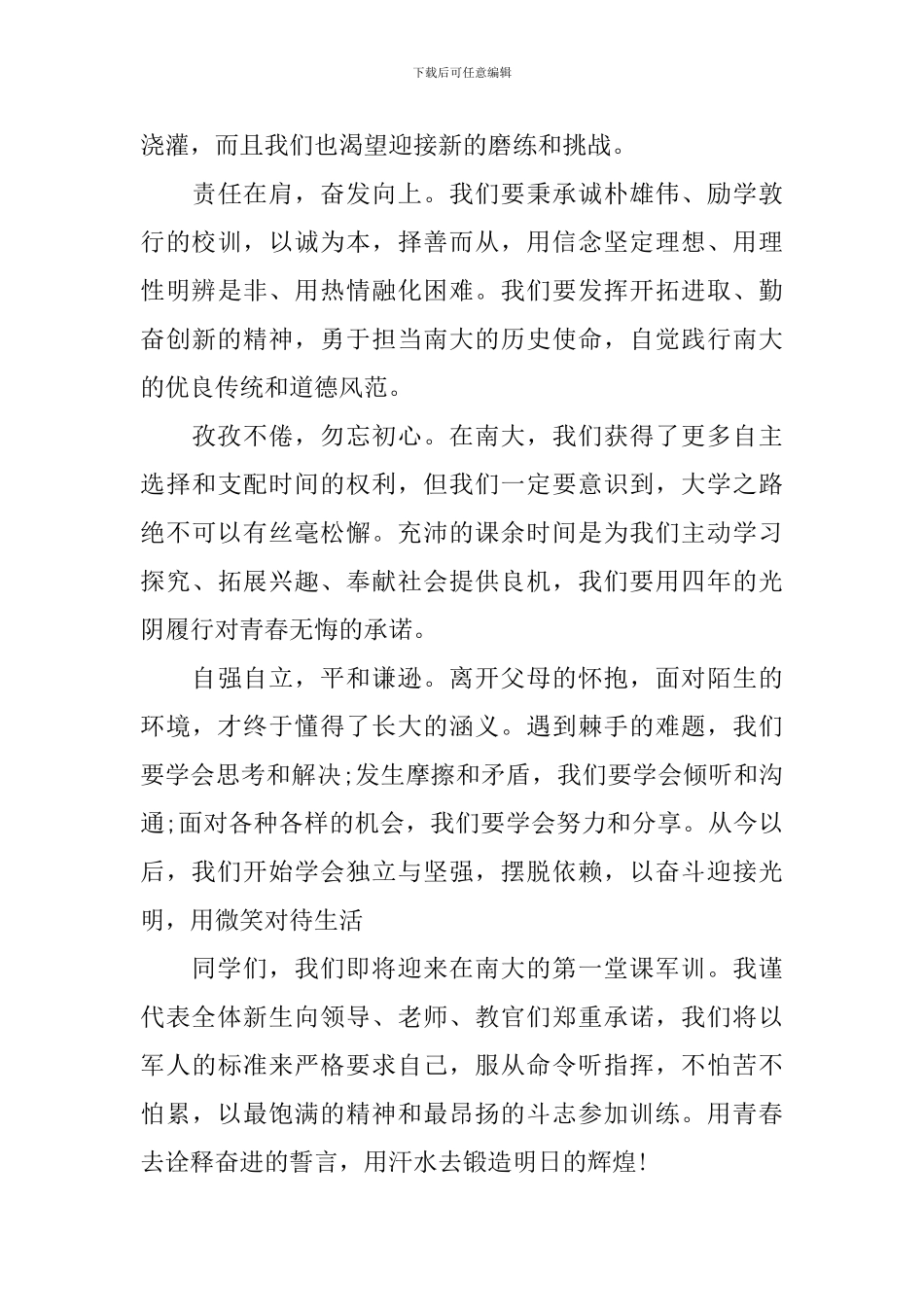 南京大学2024开学典礼新生代表致辞_第2页