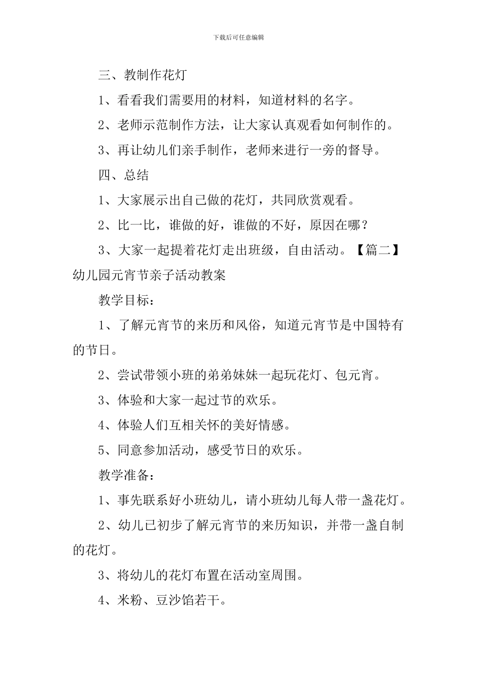 幼儿园元宵节亲子活动教案_第2页