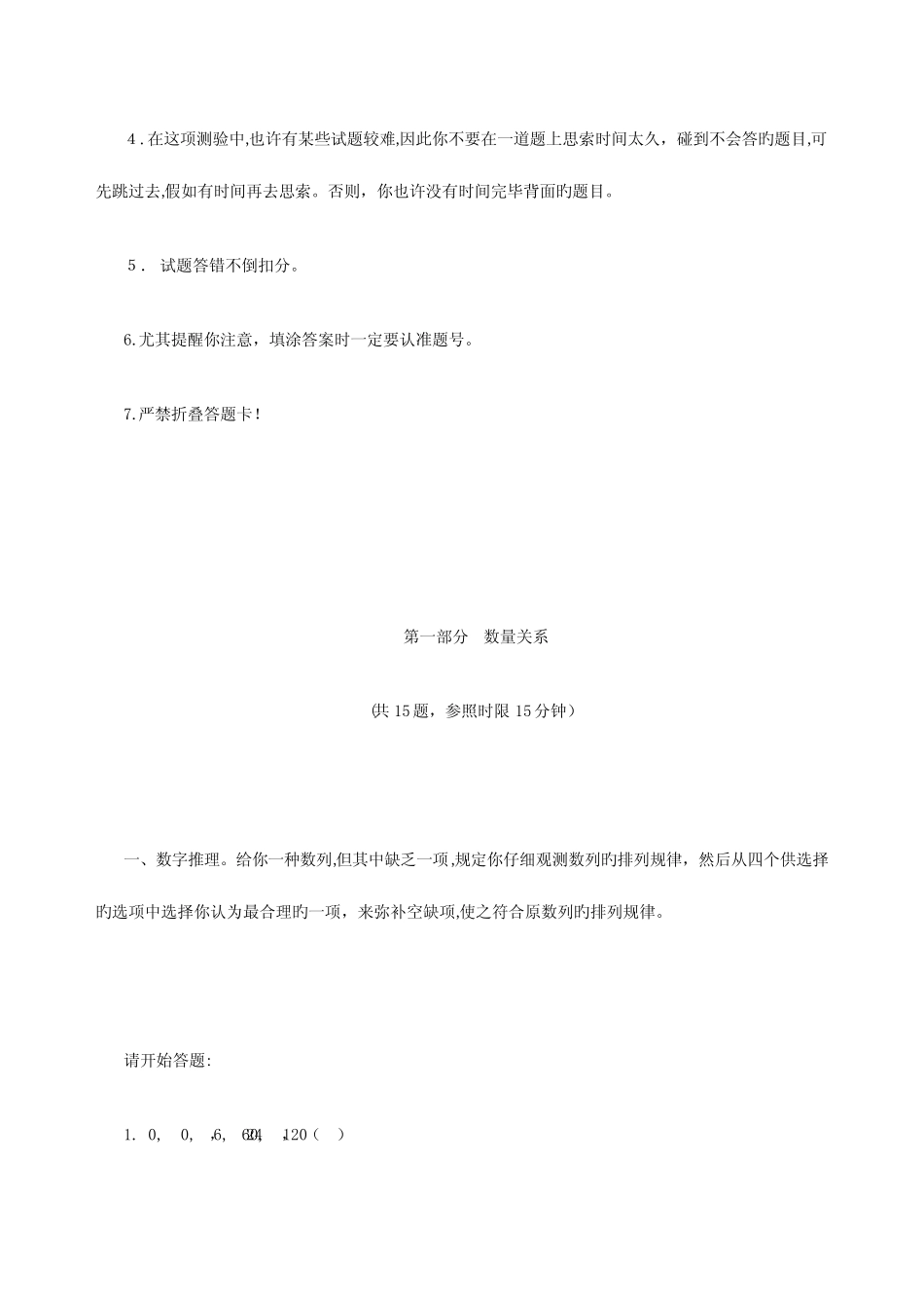 2023年联考山东公务员考试行测真题及参考答案 _第2页