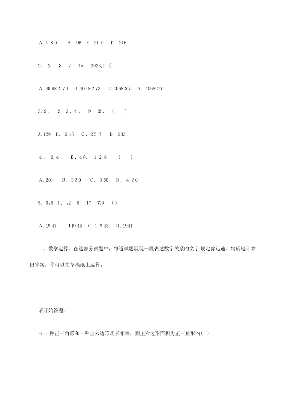 2023年联考山东公务员考试行测真题及参考答案 _第3页