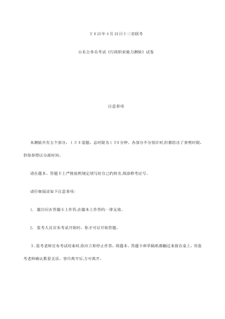 2023年联考山东公务员考试行测真题及参考答案 