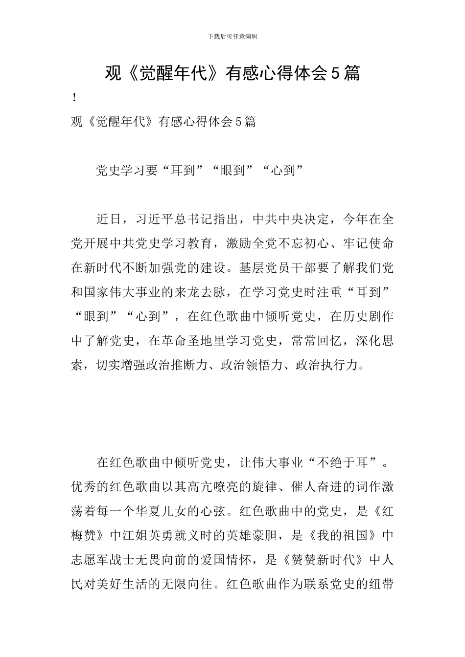 观《觉醒年代》有感心得体会5篇_第1页