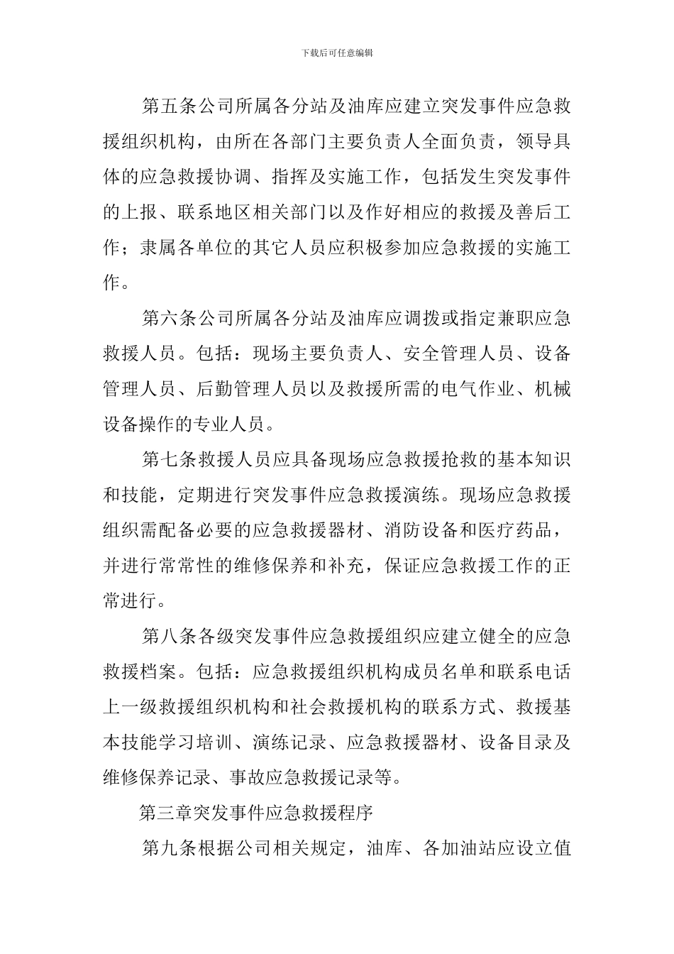 公司突发事件的应急预案_第2页