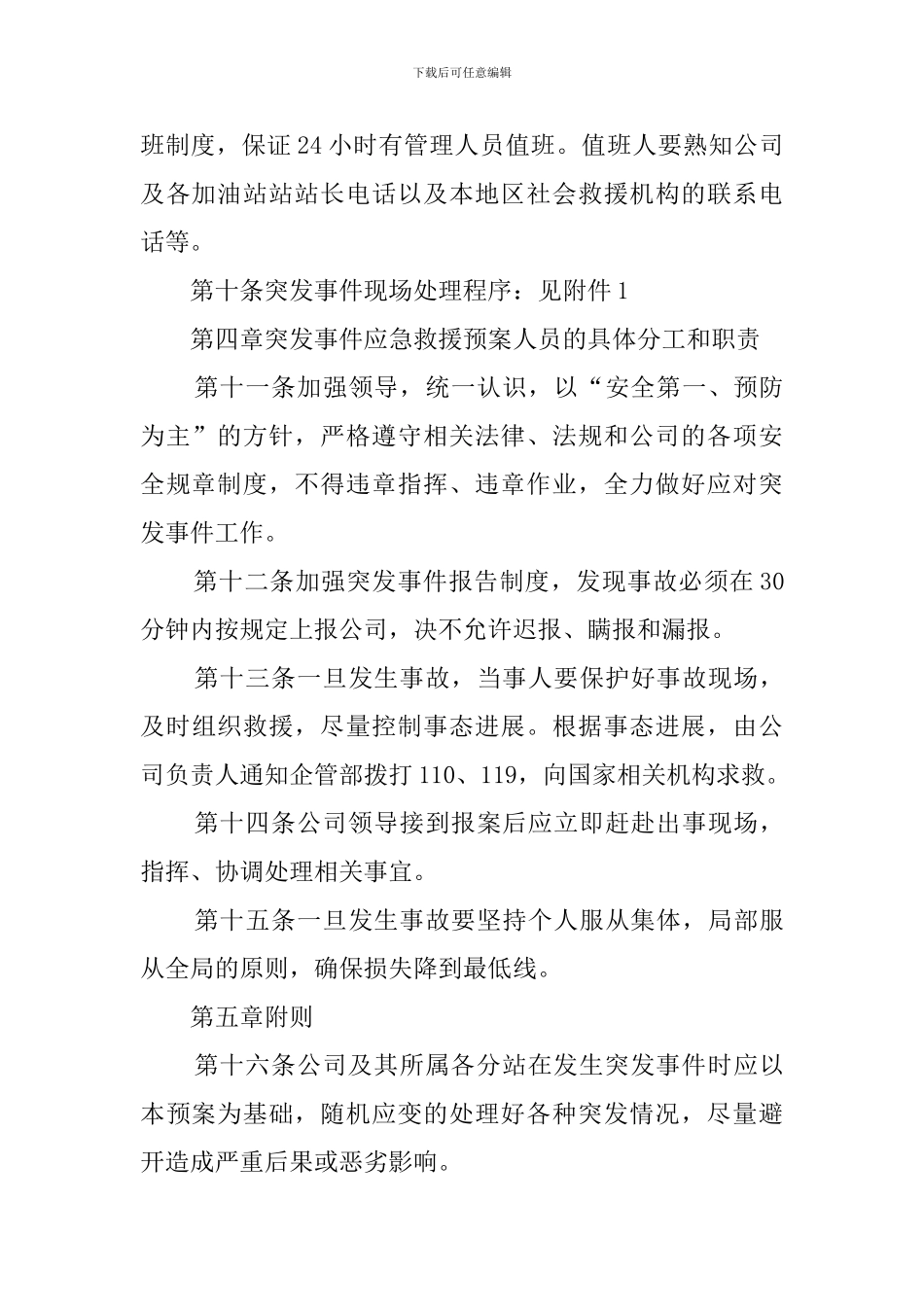 公司突发事件的应急预案_第3页