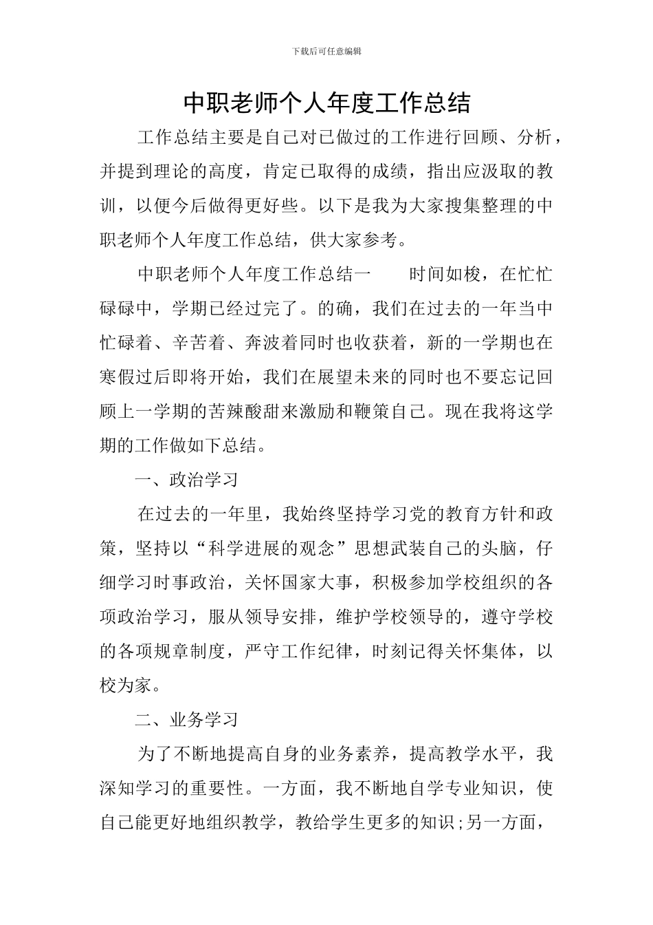 中职教师个人年度工作总结_第1页