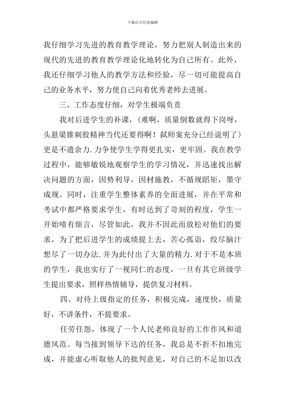 中职教师个人年度工作总结_第2页