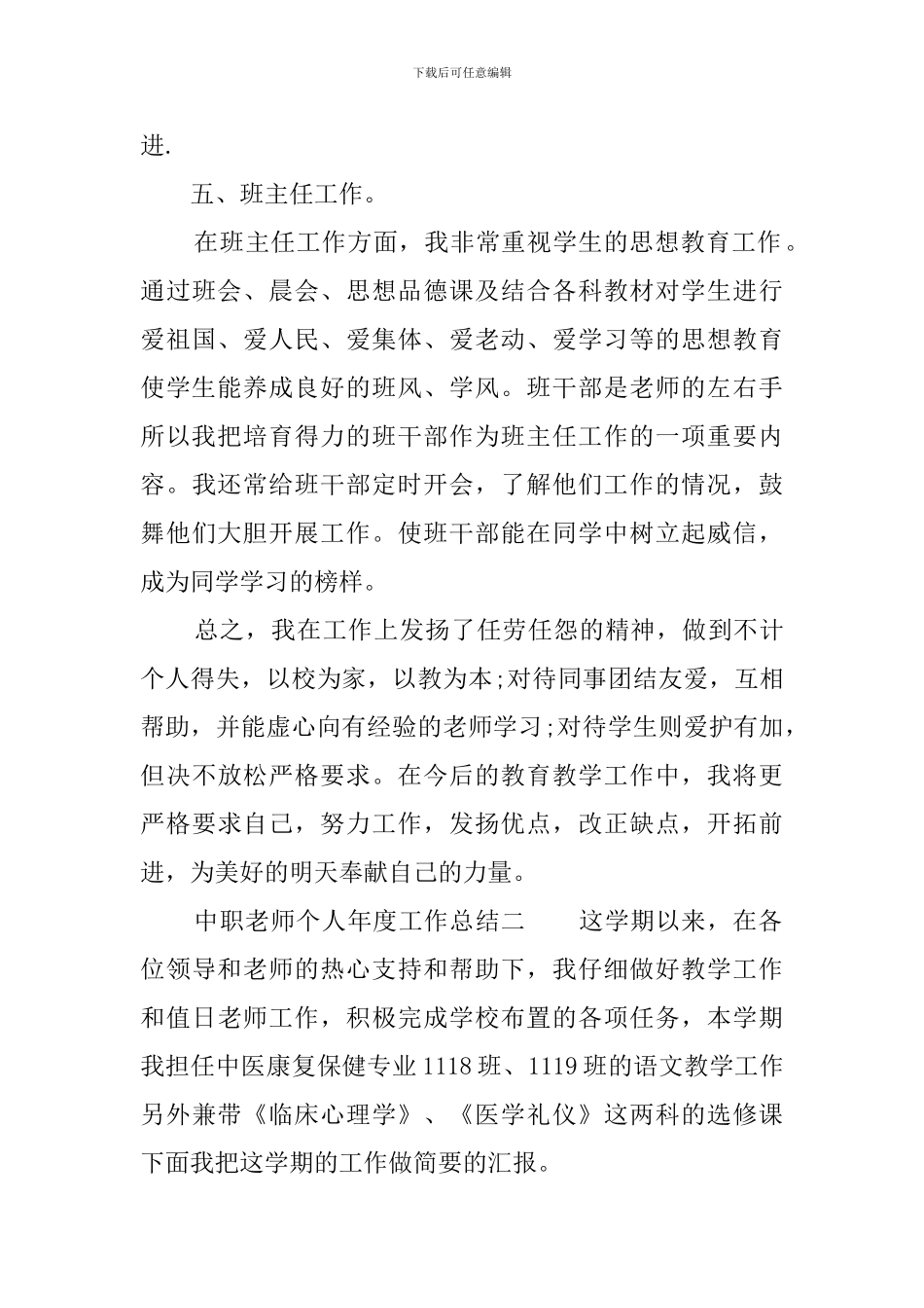 中职教师个人年度工作总结_第3页