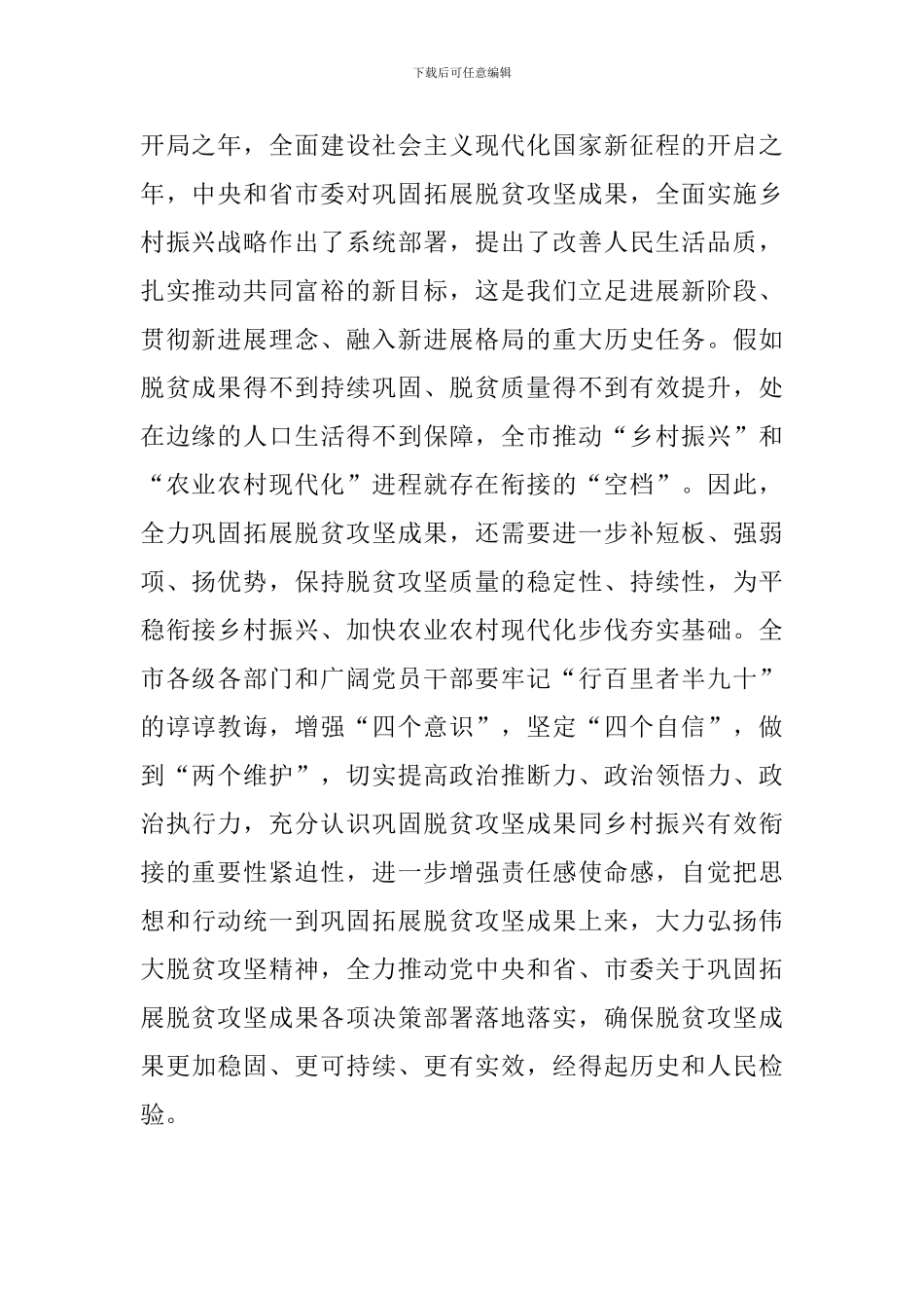在脱贫攻坚领导小组第一次会议上的发言_第2页