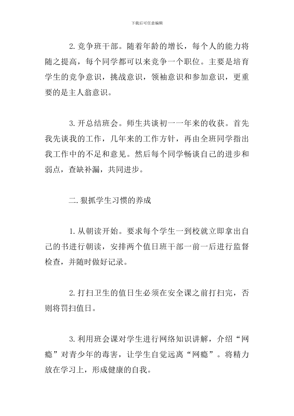 最新优秀班主任经验材料总结范文3篇_第2页