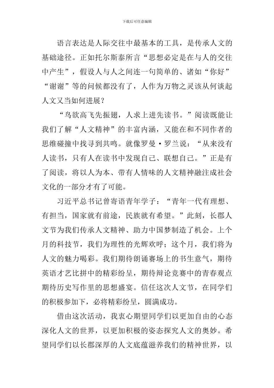 人文精神国旗下讲话稿：《畅谈人文精神-传承中华文明》_第2页