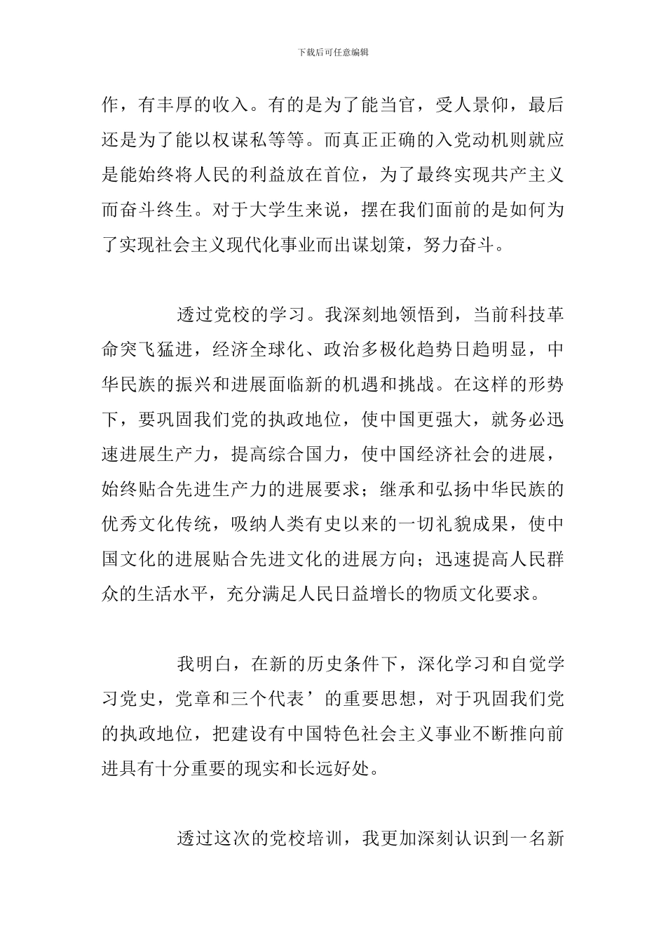 关于大学生党校学习心得体会通用5篇_第2页