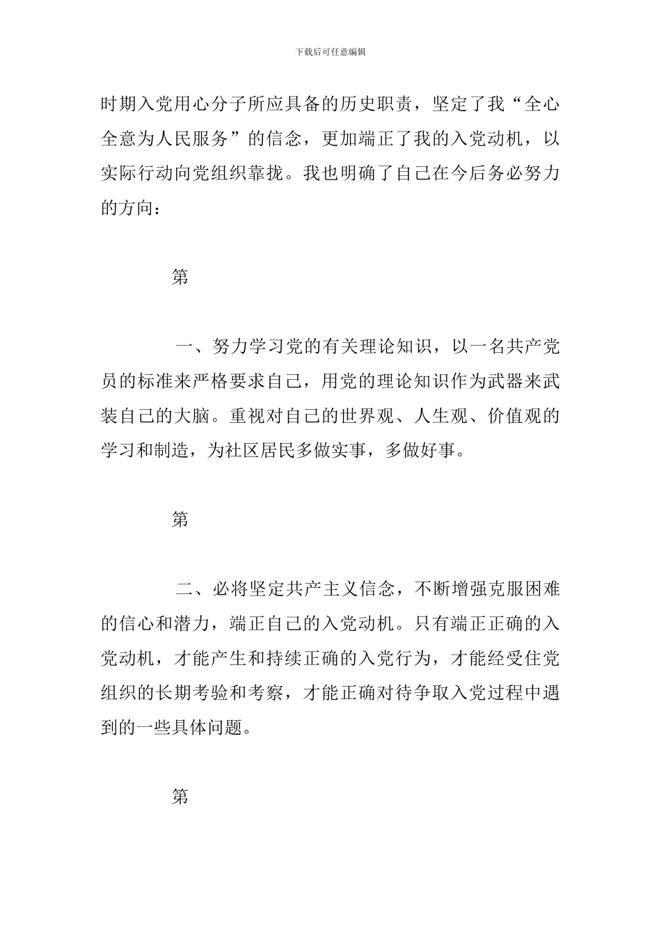 关于大学生党校学习心得体会通用5篇_第3页