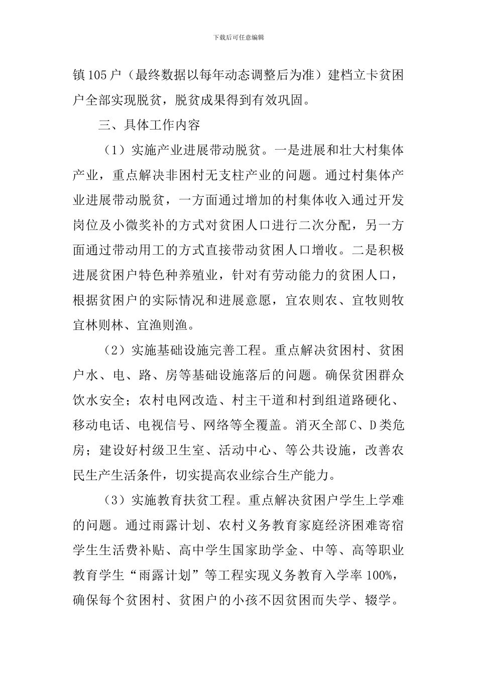 2024年精准扶贫工作计划范文_第2页