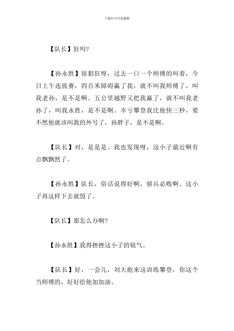 军营-3人小品《加油》台词剧本_第2页