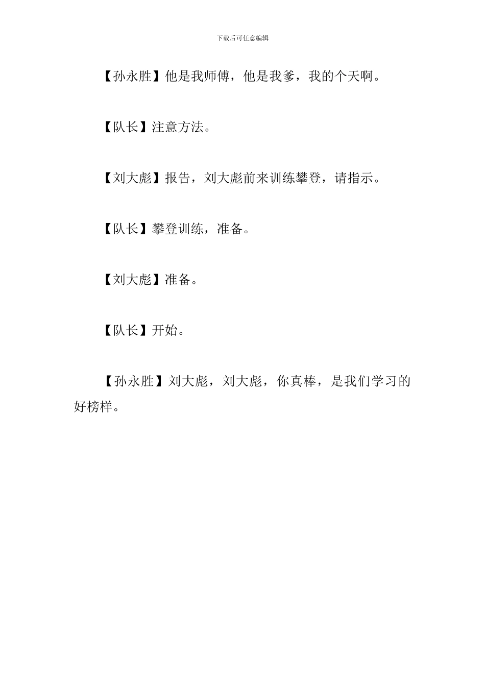 军营-3人小品《加油》台词剧本_第3页