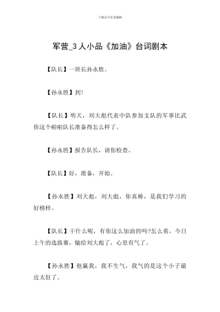 军营-3人小品《加油》台词剧本