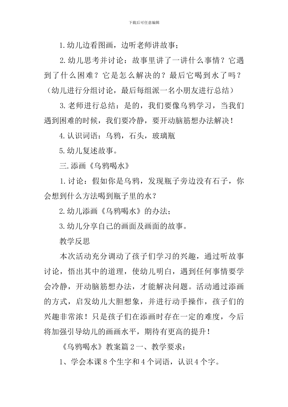 《乌鸦喝水》教案_第2页