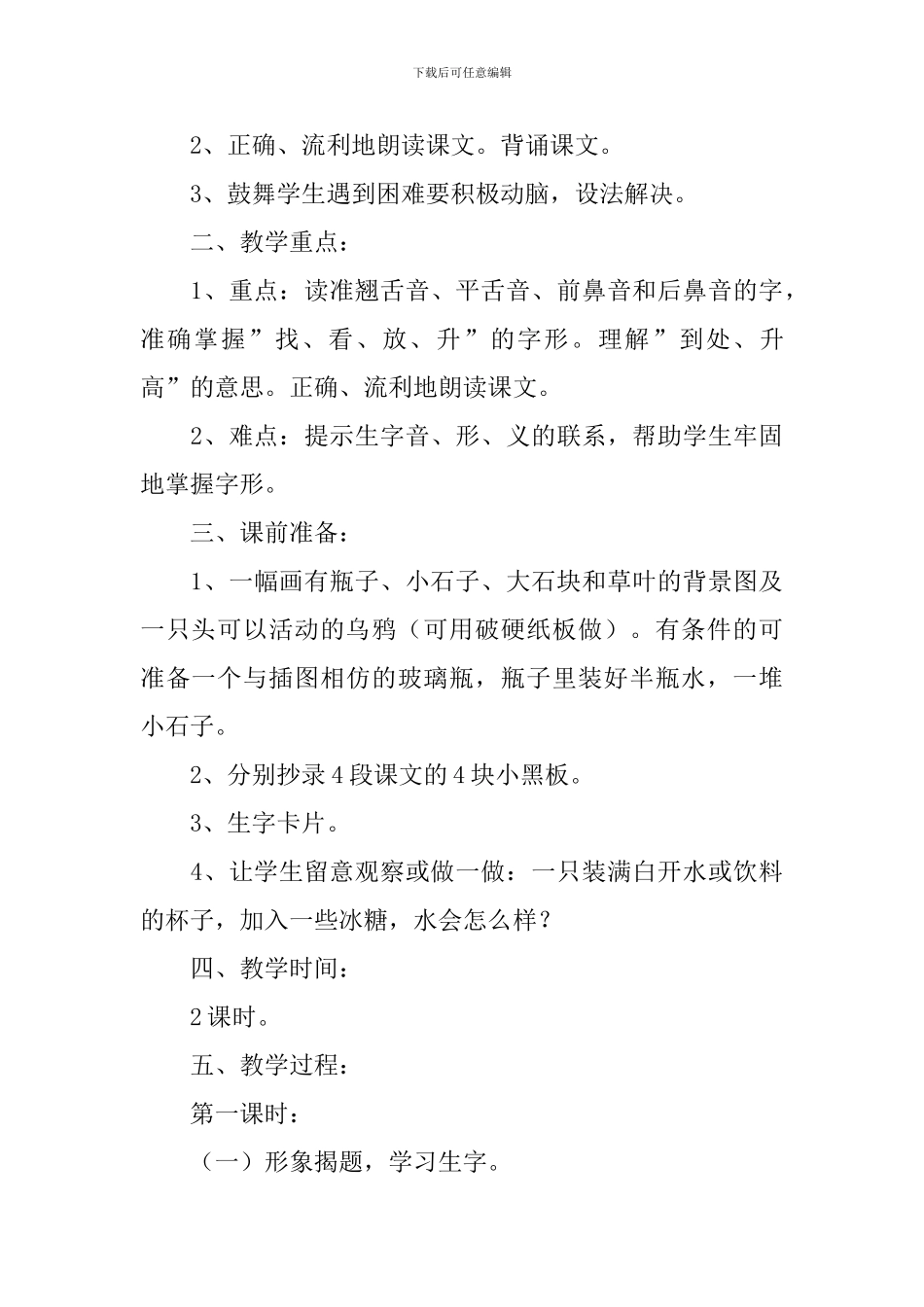 《乌鸦喝水》教案_第3页