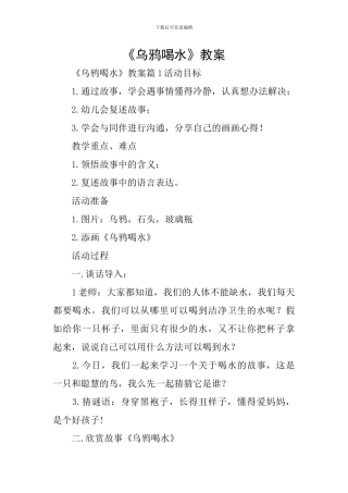 《乌鸦喝水》教案