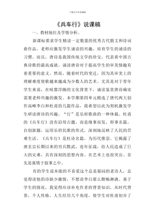 《兵车行》说课稿