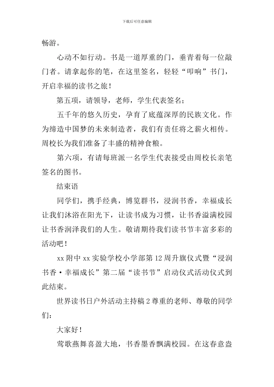 世界读书日户外活动主持稿_第3页