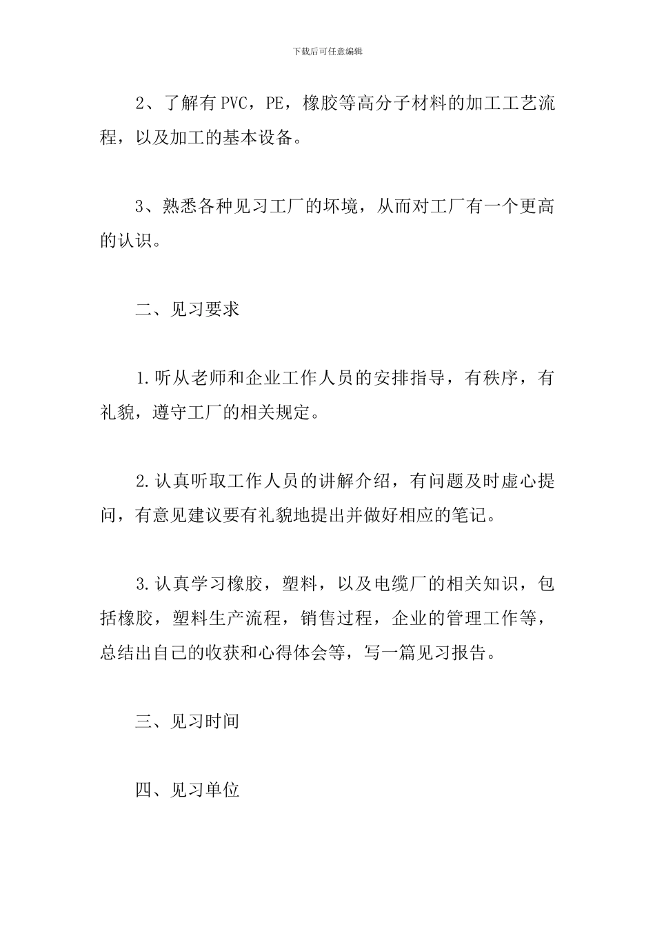 化工专业见习报告范文2000字_第2页