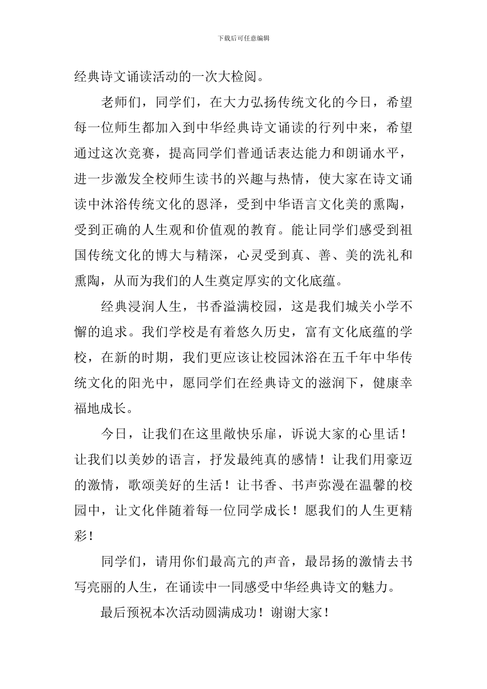 经典诵读活动总结校长讲话稿范文_第2页