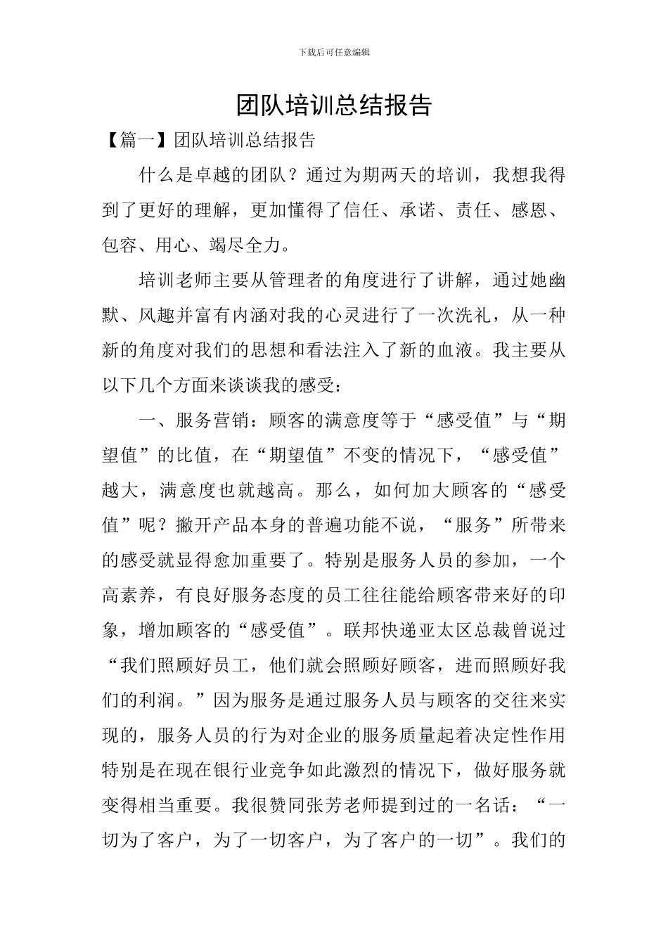 团队培训总结报告_第1页