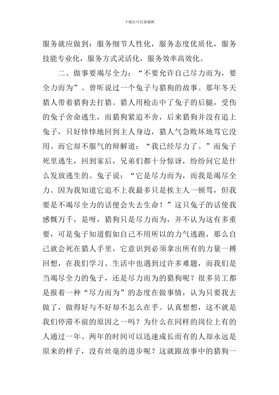 团队培训总结报告_第2页