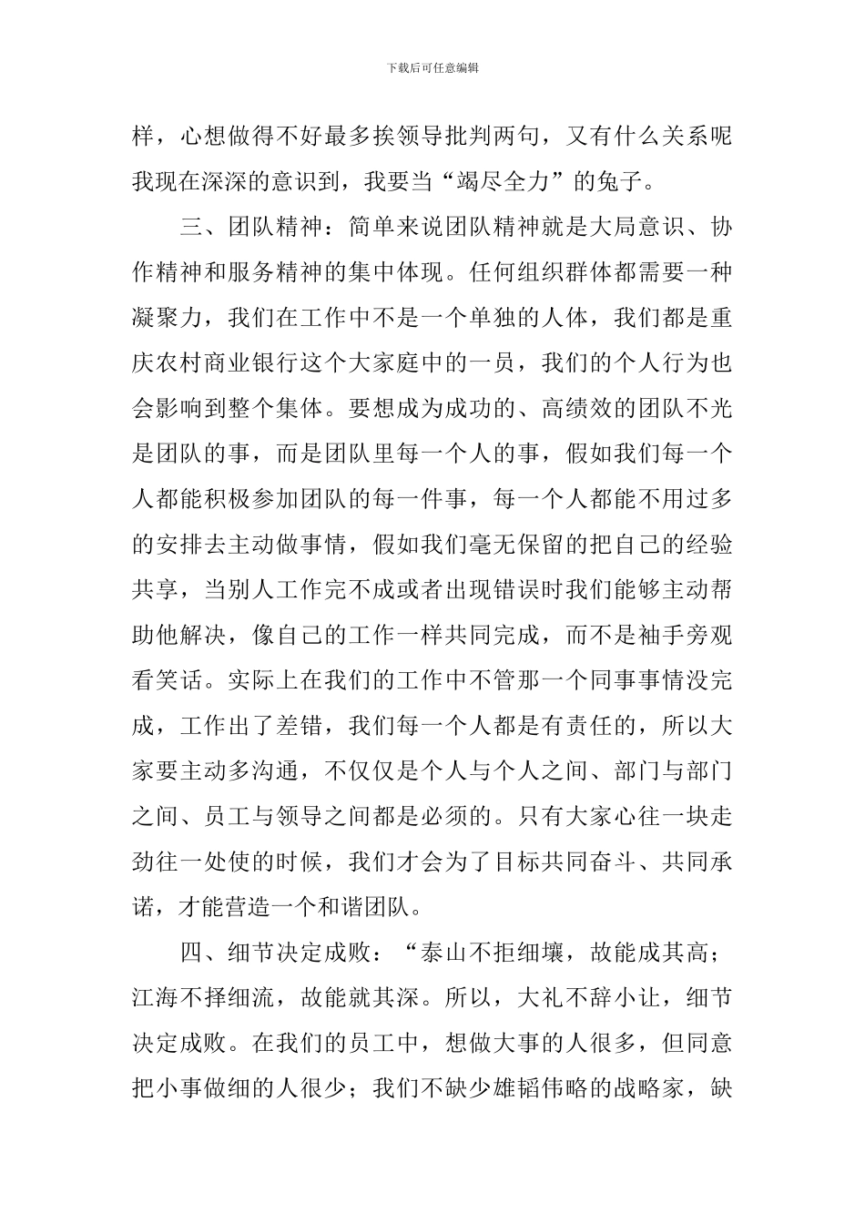 团队培训总结报告_第3页