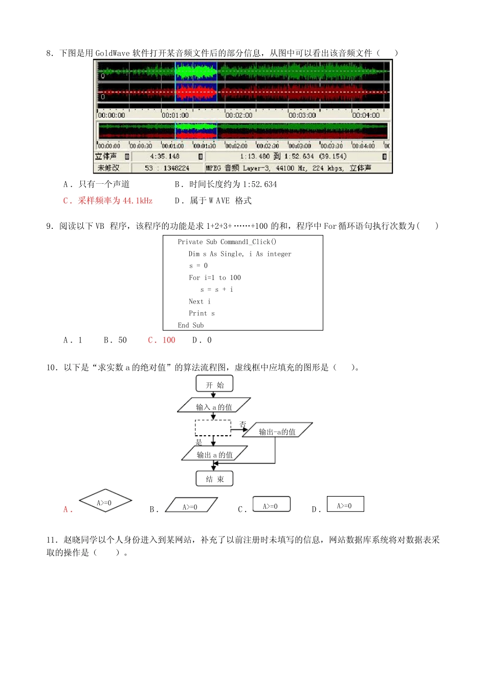安徽省初中信息技术优质课基础知识试题(答案) _第3页